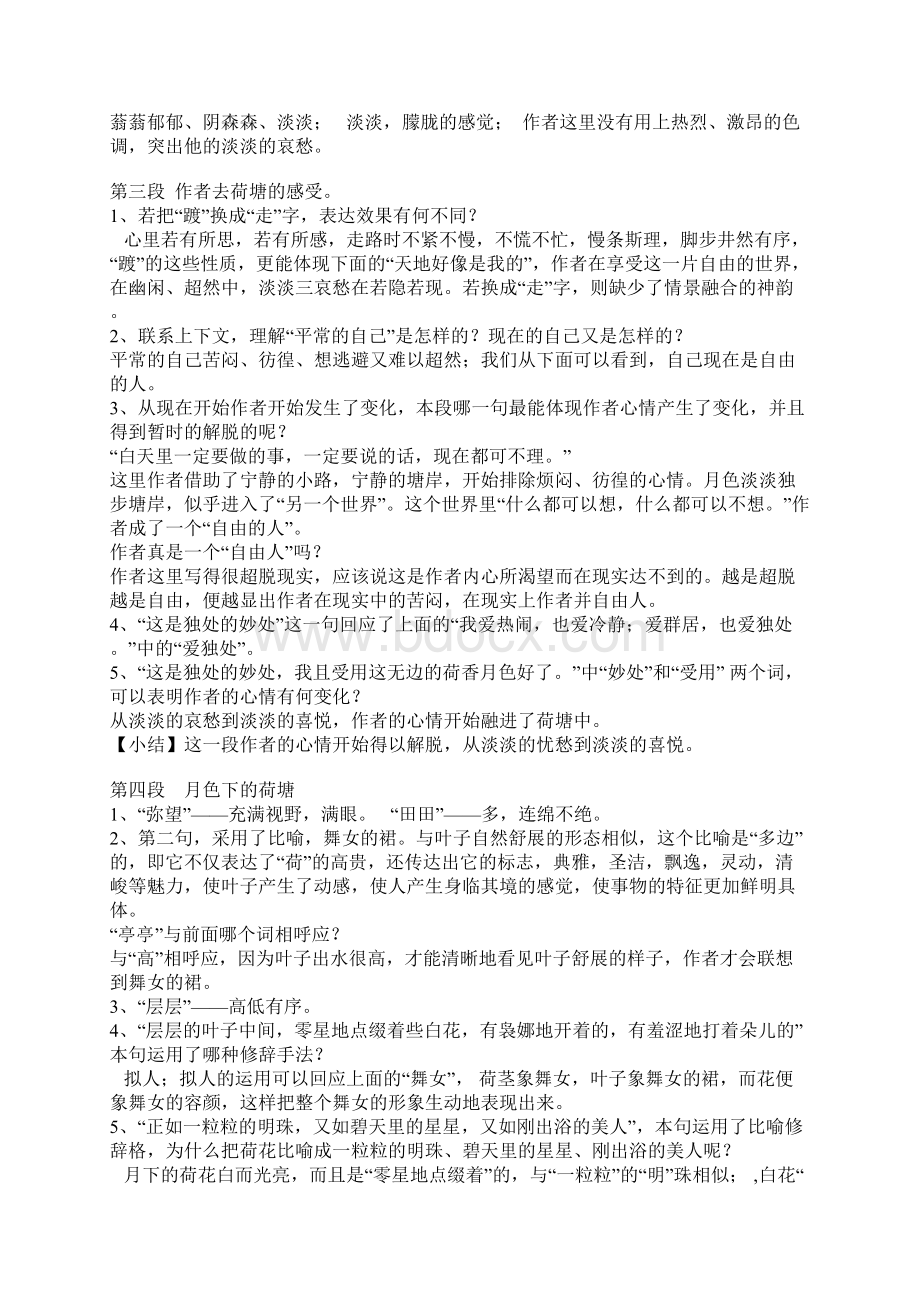 人教版高中语文必修二精品教案荷塘月色新.docx_第3页