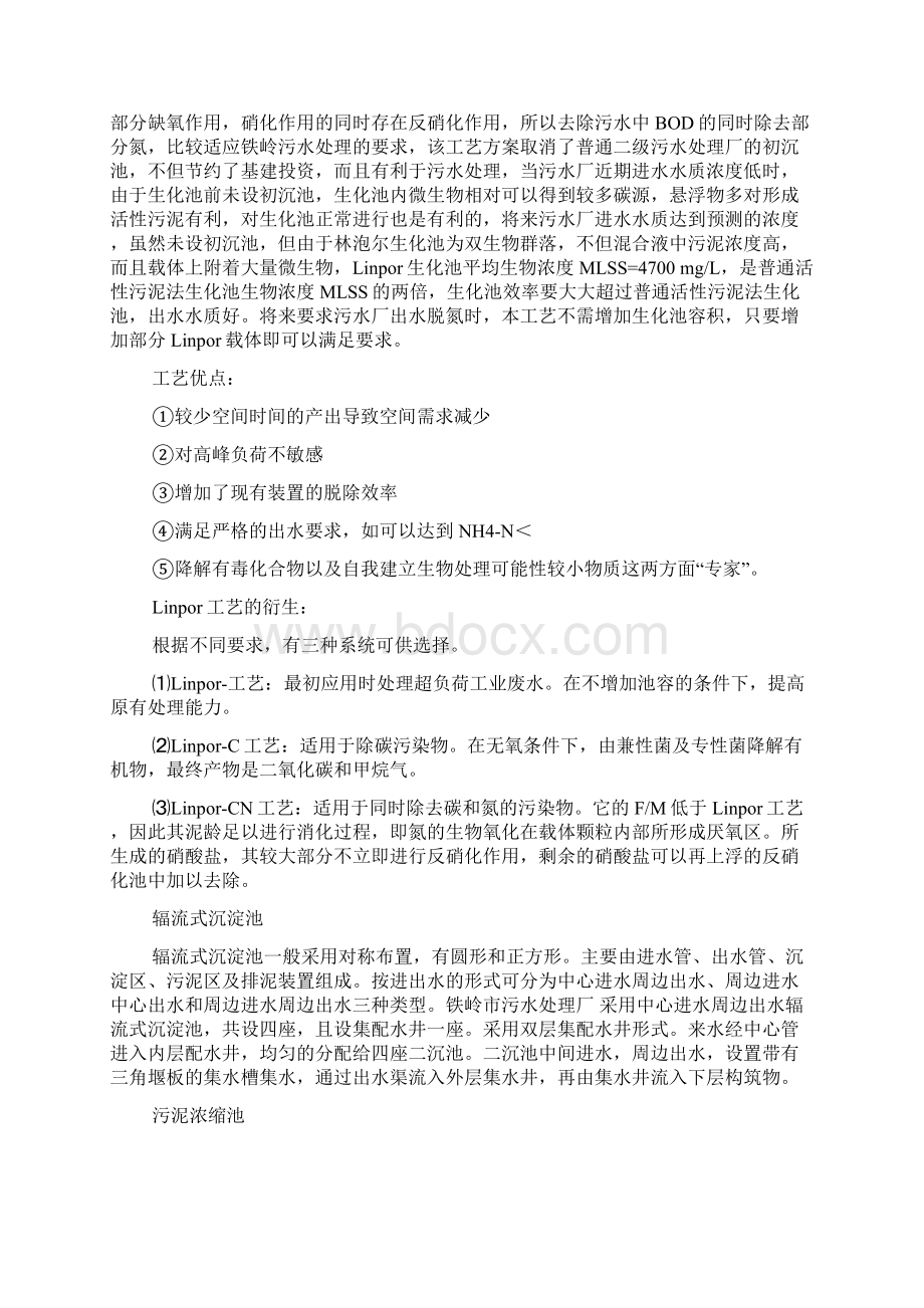 到污水厂实习心得.docx_第3页