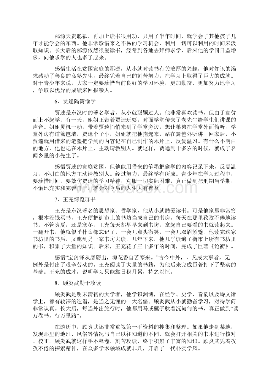 中国名人勤奋读书的16个经典故事及感悟Word文档格式.docx_第3页