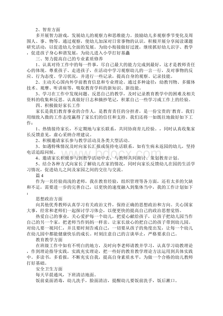 个人计划幼儿园老师Word下载.docx_第3页