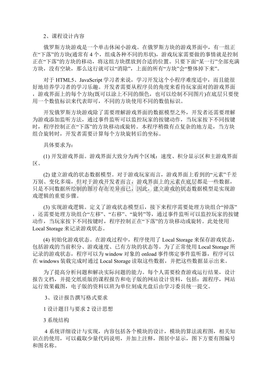 网页设计课程设计报告书Word格式.docx_第2页