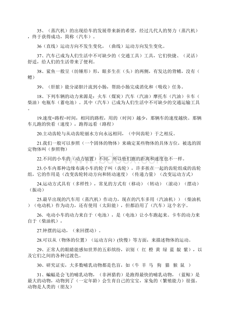 四年级上学期期末科学复习资料.docx_第3页