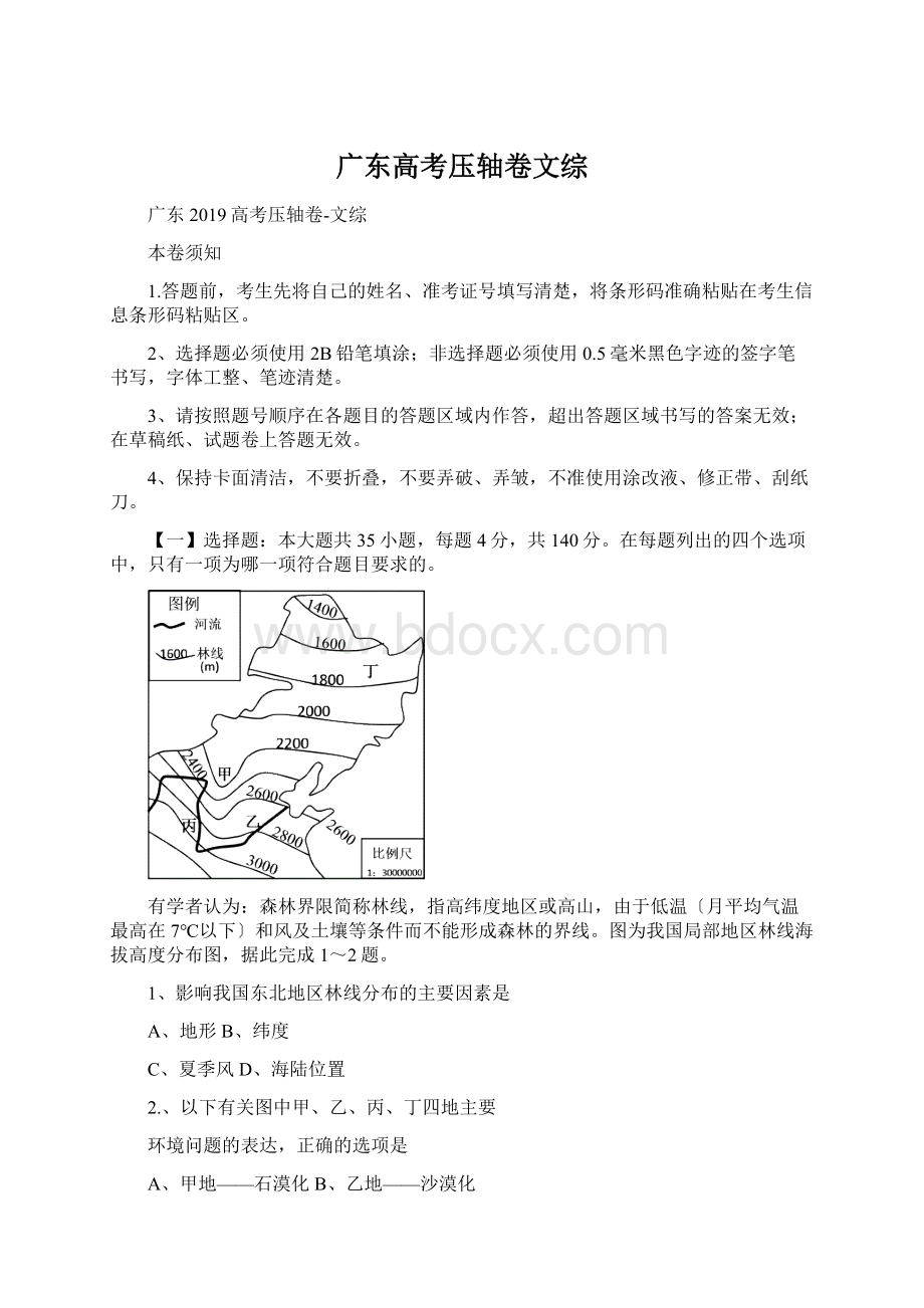 广东高考压轴卷文综.docx_第1页