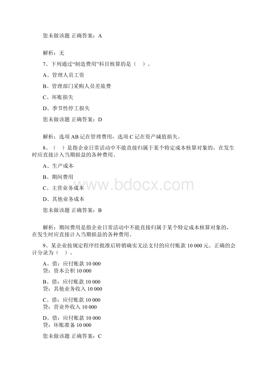 会计从业资格考试会计基础 新大纲03.docx_第3页