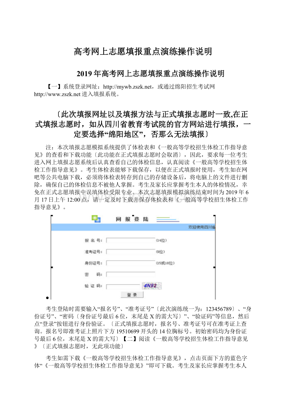 高考网上志愿填报重点演练操作说明.docx_第1页