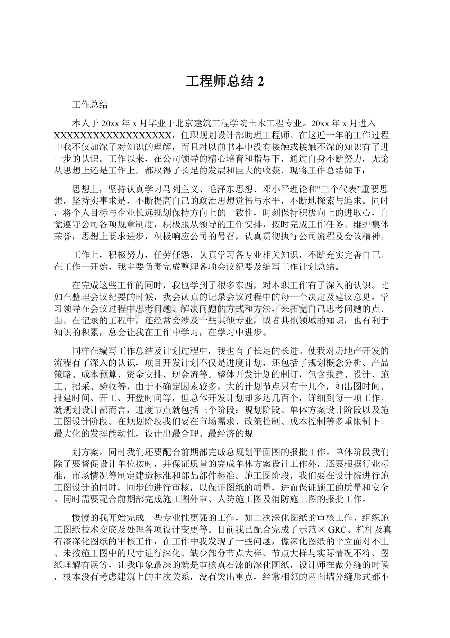 工程师总结2Word格式文档下载.docx