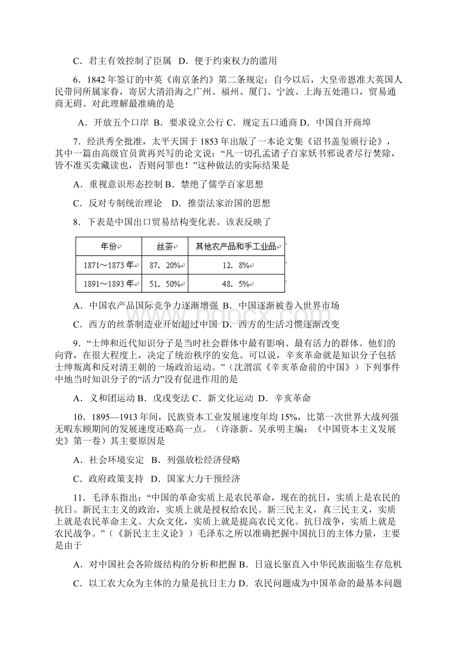 山东省临沂市届高三上学期期中考试 历史 Word版含答案.docx_第2页