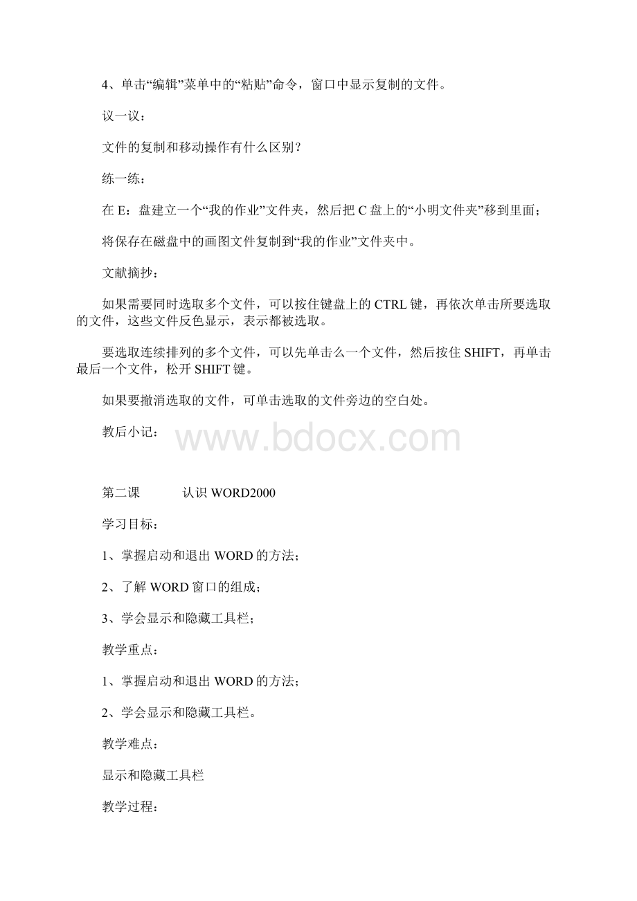 文字处理软件Word格式.docx_第3页