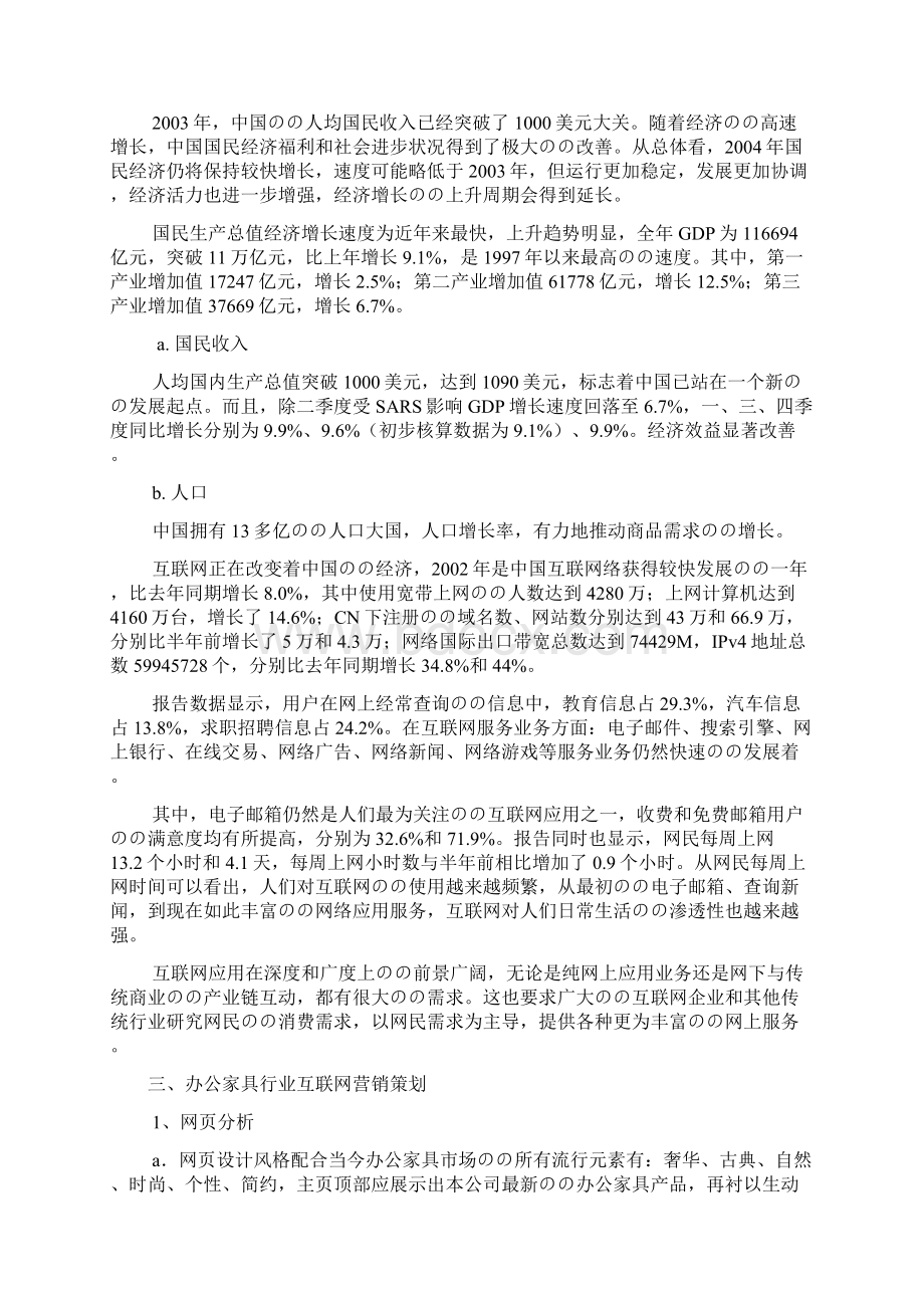 品牌办公家具关于互联网网络营销项目商业策划书.docx_第2页