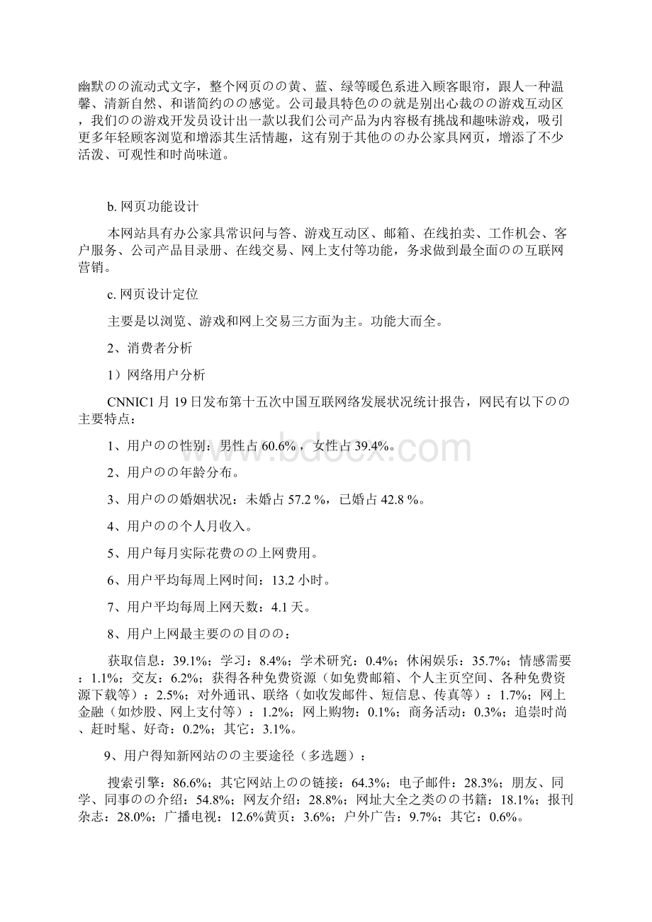 品牌办公家具关于互联网网络营销项目商业策划书.docx_第3页