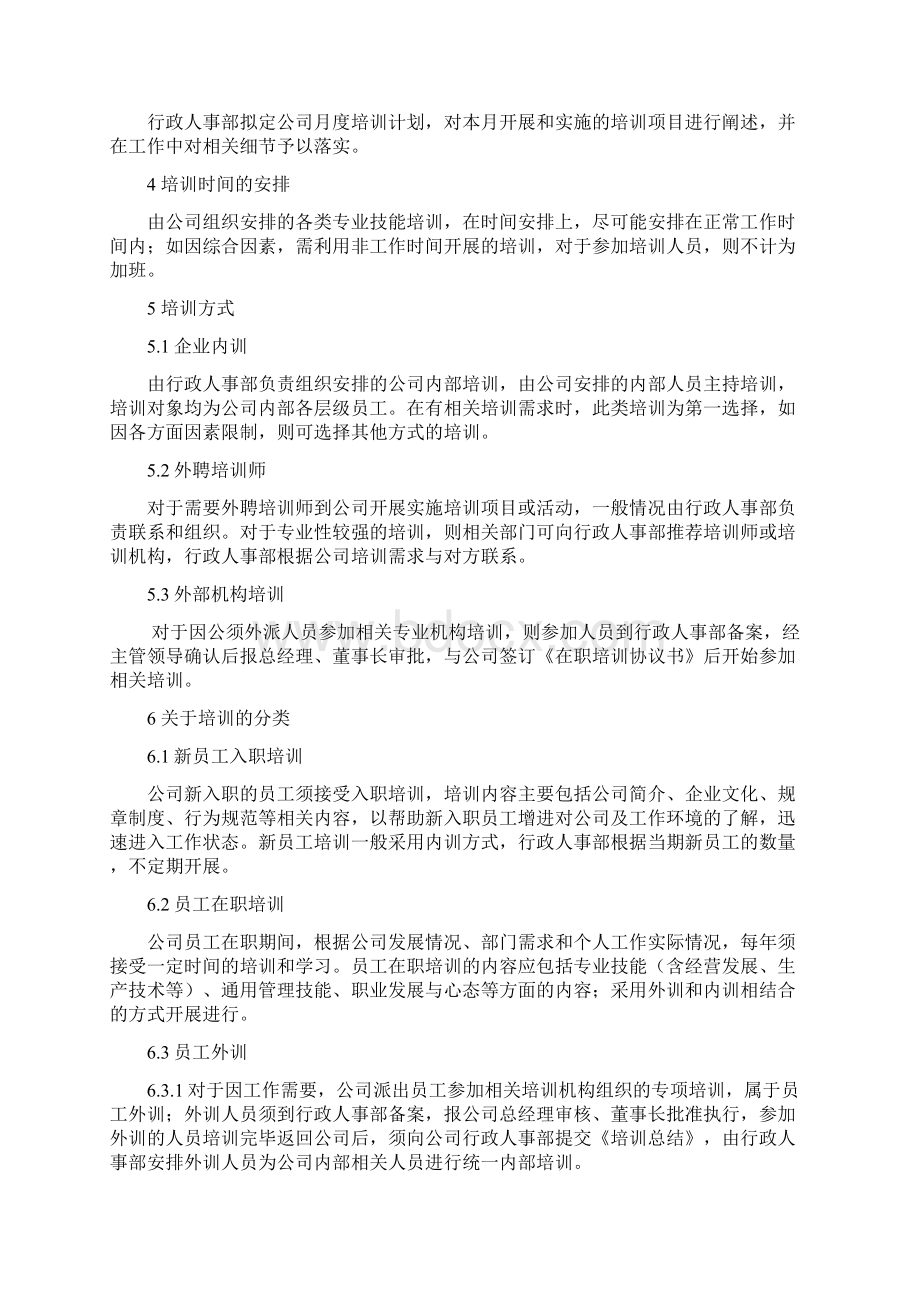 员工培训管理制度60301Word文档下载推荐.docx_第2页