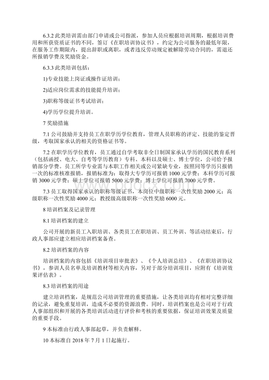 员工培训管理制度60301Word文档下载推荐.docx_第3页