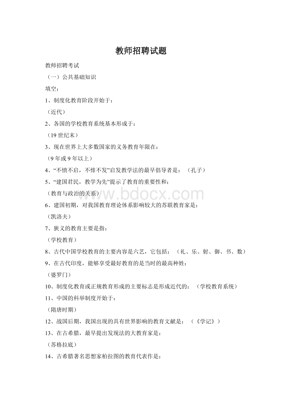 教师招聘试题.docx