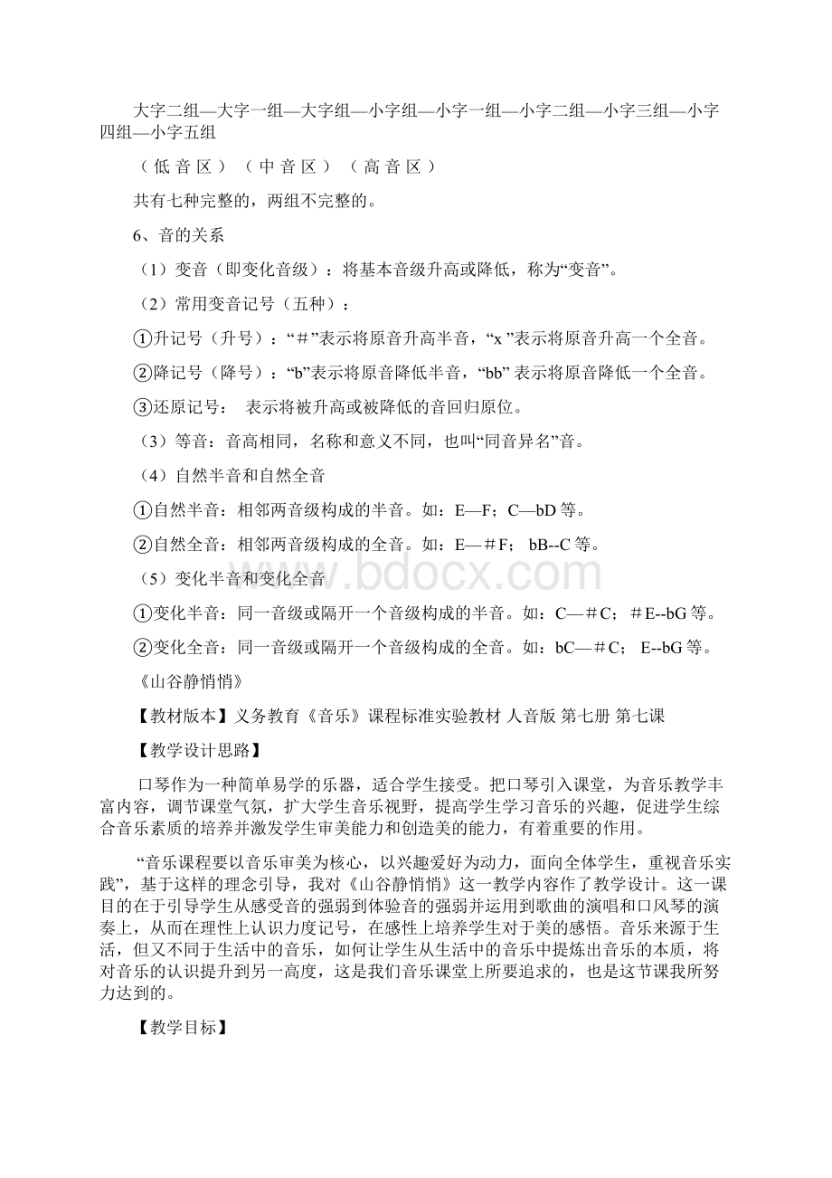 基本乐理教案.docx_第2页