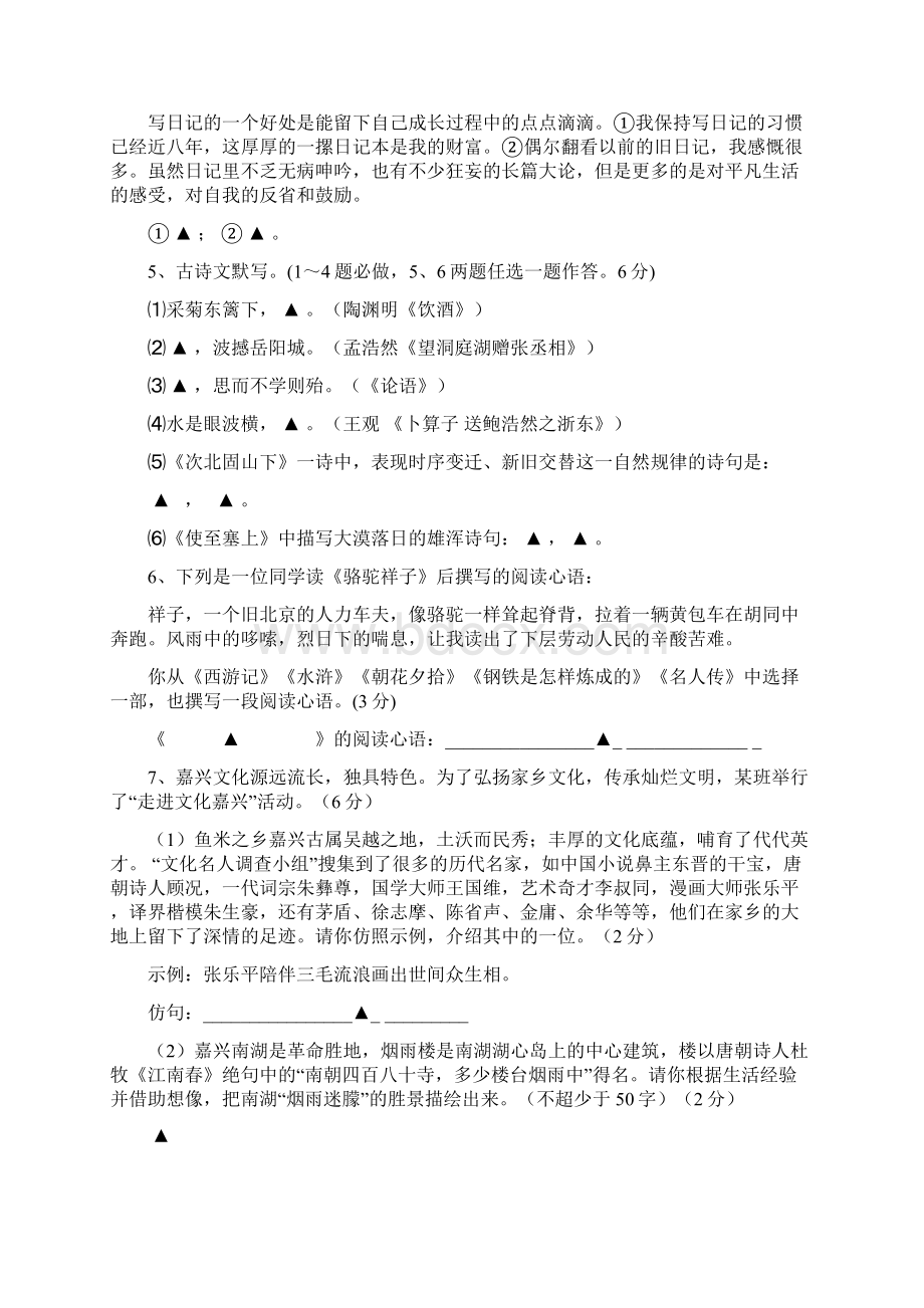 王江泾镇中学毕业生学业考试复习迎考摸底考试.docx_第2页