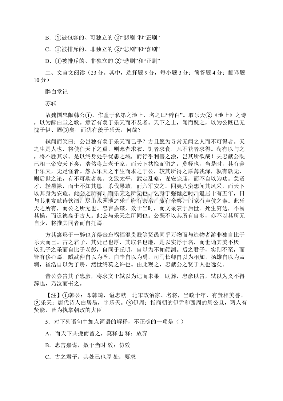 广东省珠海市高中届高考高三语文月考模拟试题 04.docx_第2页