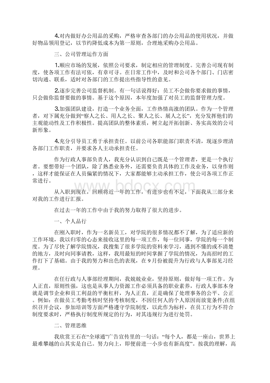 行政人事部部门年终工作总结报告四篇范文Word文档格式.docx_第2页