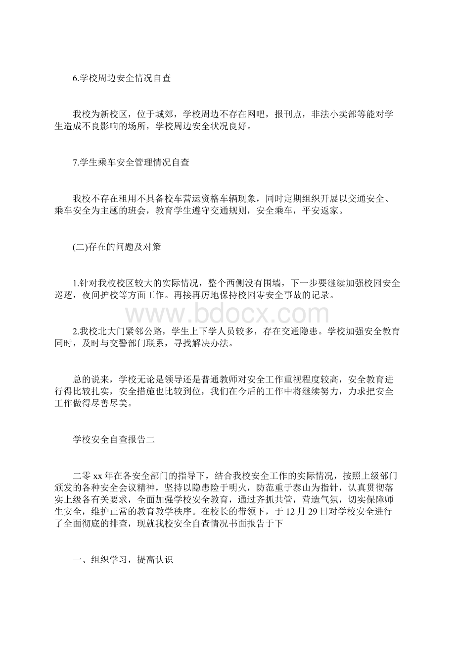 最新自查报告范本模板关于学校安全的自查报告范文.docx_第3页