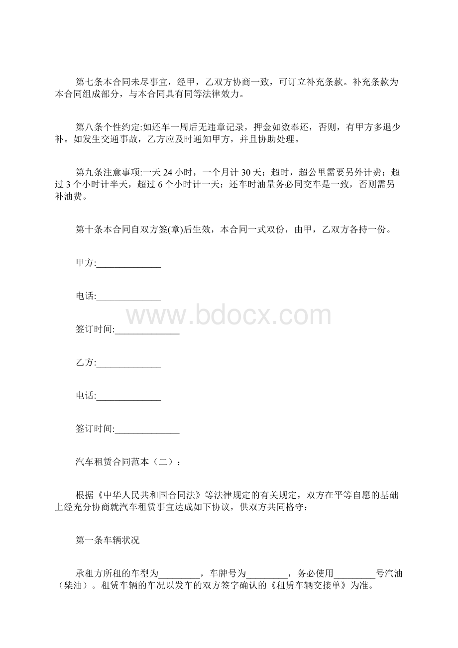 专题范文推荐汽车租赁合同范本.docx_第2页