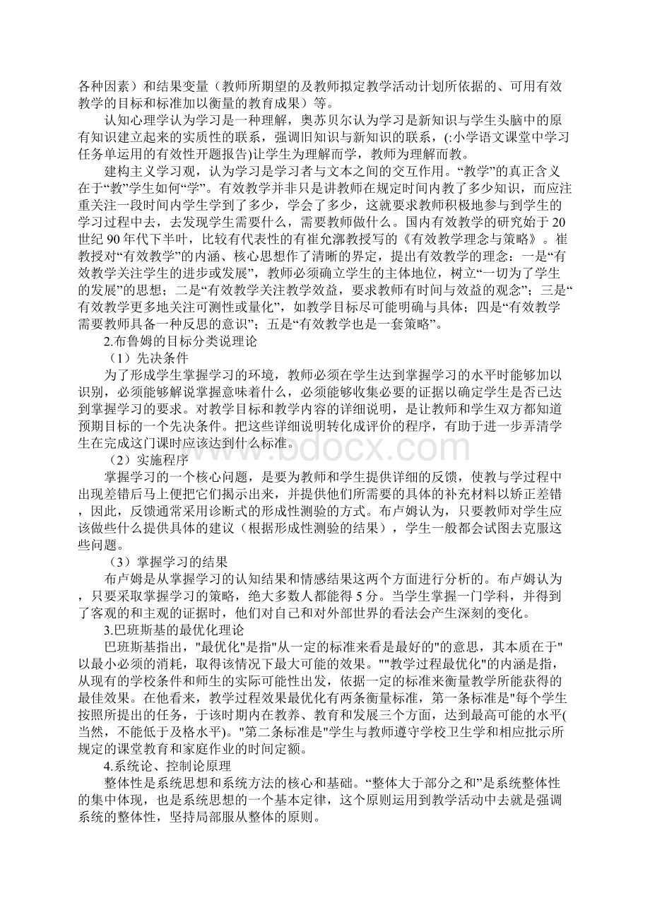 小学语文课堂中学习任务单运用的有效性开题报告Word格式.docx_第3页