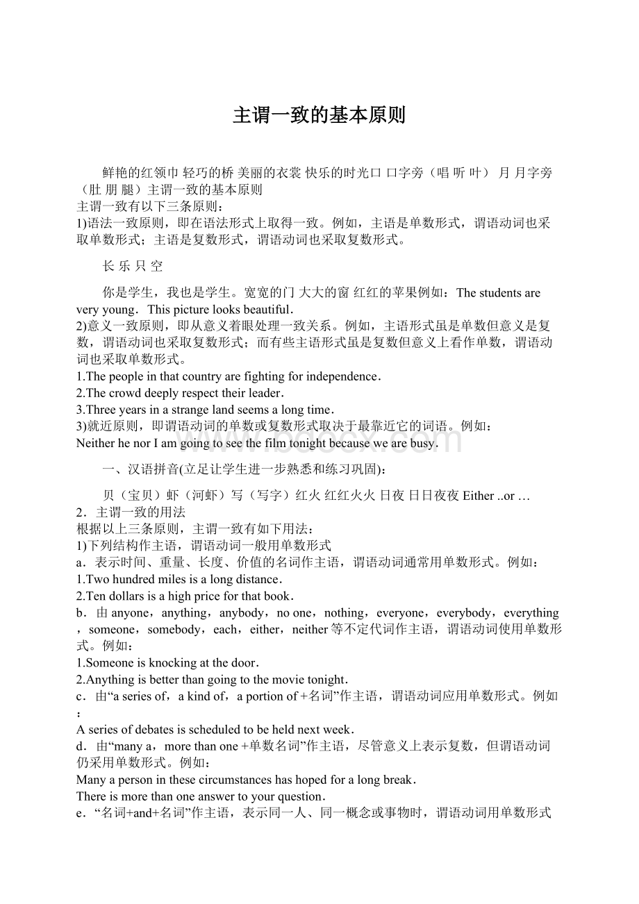 主谓一致的基本原则Word文档下载推荐.docx_第1页