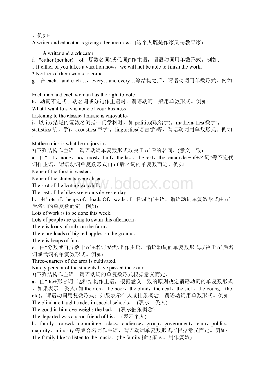 主谓一致的基本原则Word文档下载推荐.docx_第2页