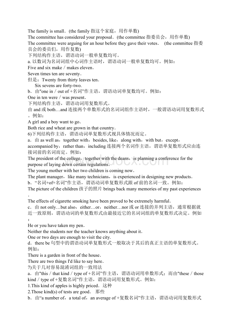 主谓一致的基本原则Word文档下载推荐.docx_第3页