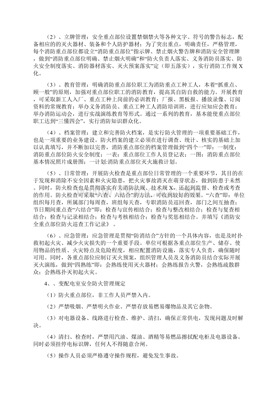 消防安全重点部位的确定和管理Word下载.docx_第2页