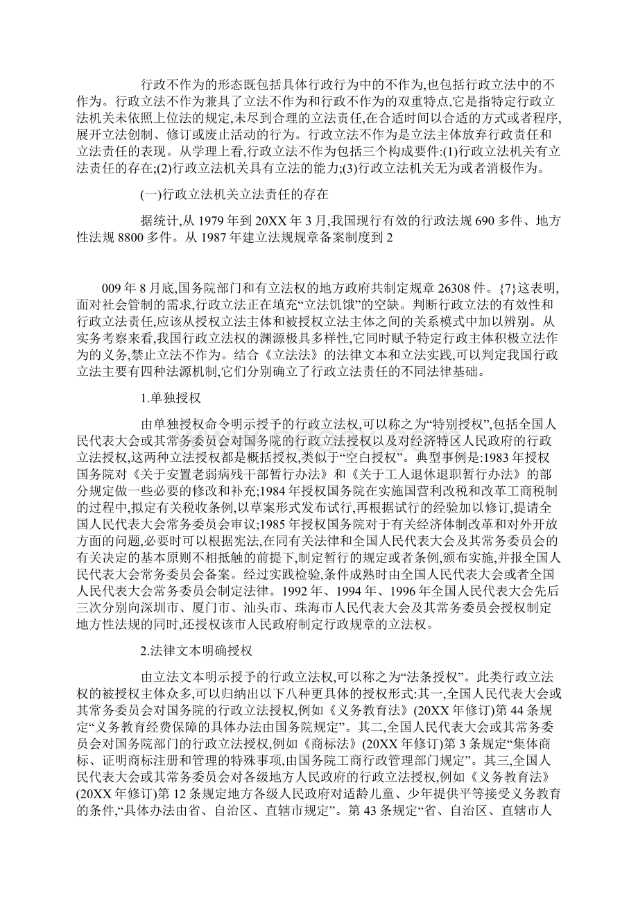 行政立法不作为的研究Word文件下载.docx_第2页