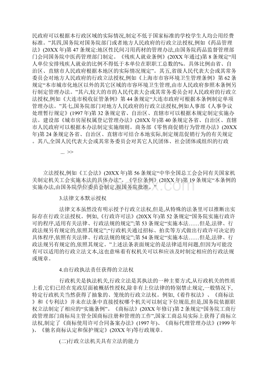 行政立法不作为的研究Word文件下载.docx_第3页