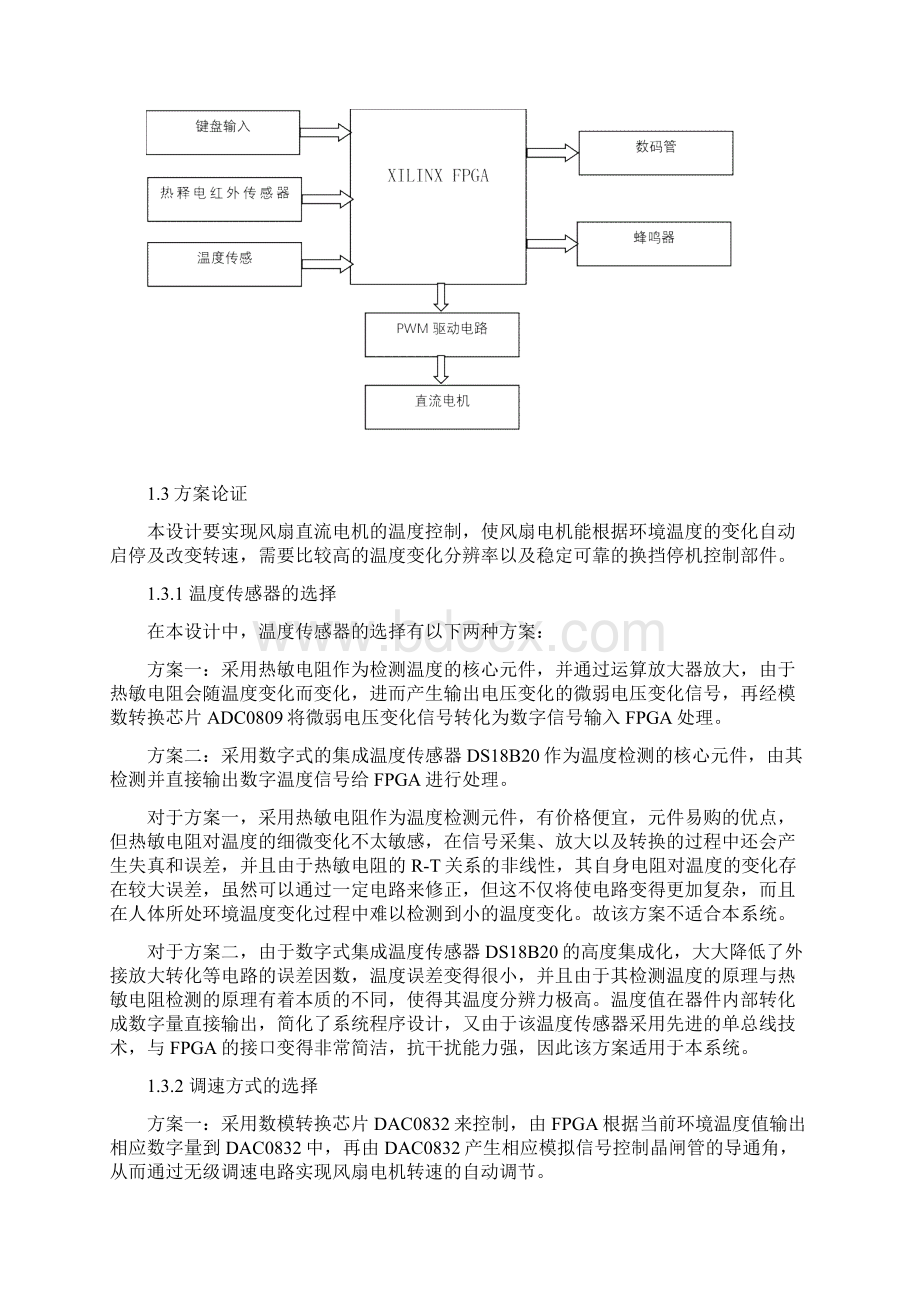 FPGA温控风扇的设计.docx_第2页