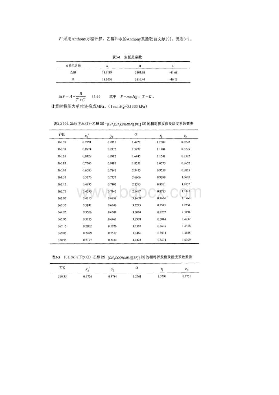 汽液平衡数据的处理与关联.docx_第2页