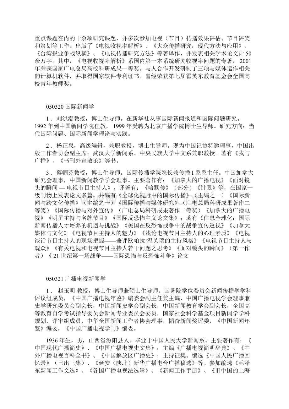 广告传媒中国传媒大学博士研究生导师情况.docx_第3页