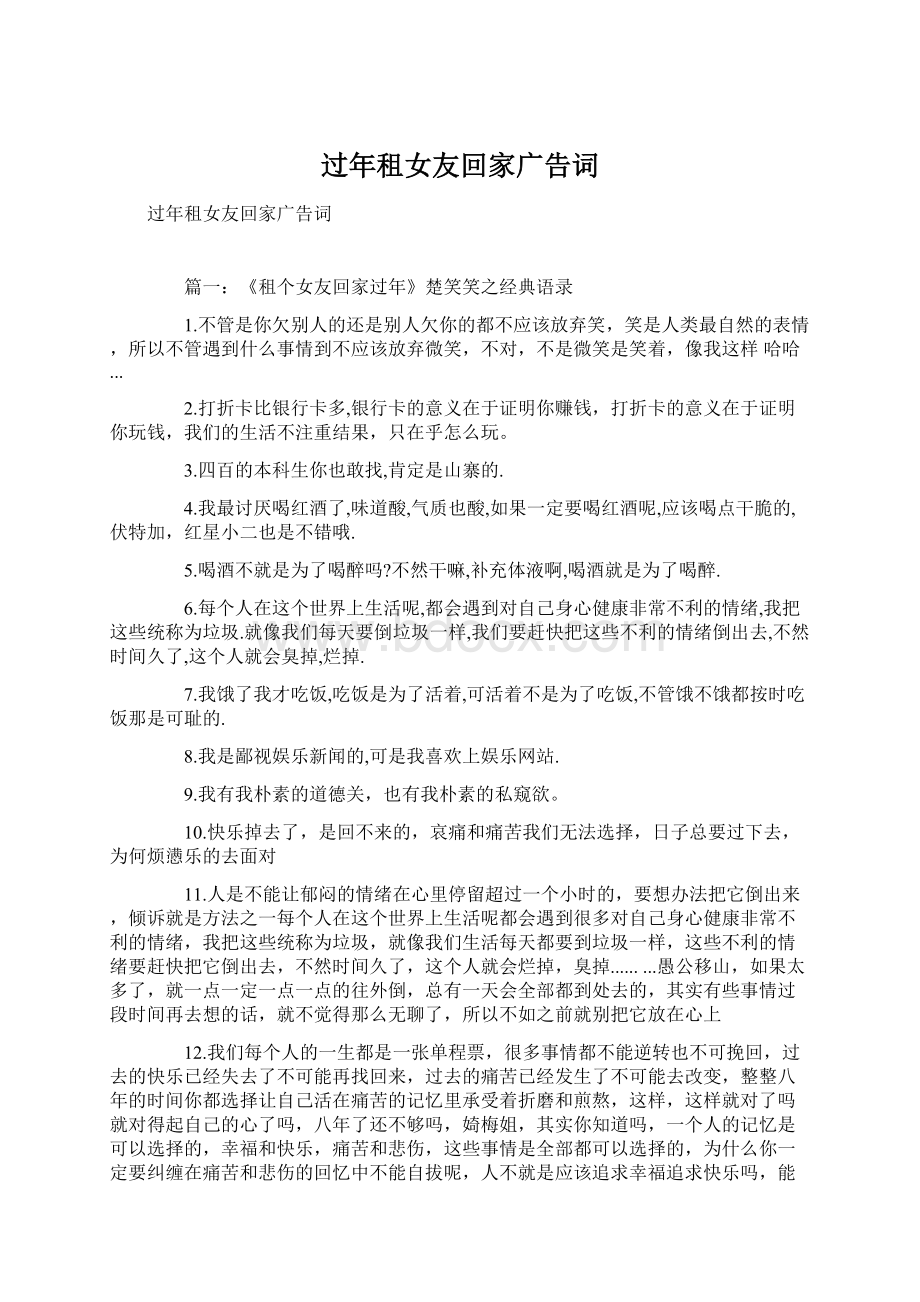 过年租女友回家广告词Word格式文档下载.docx