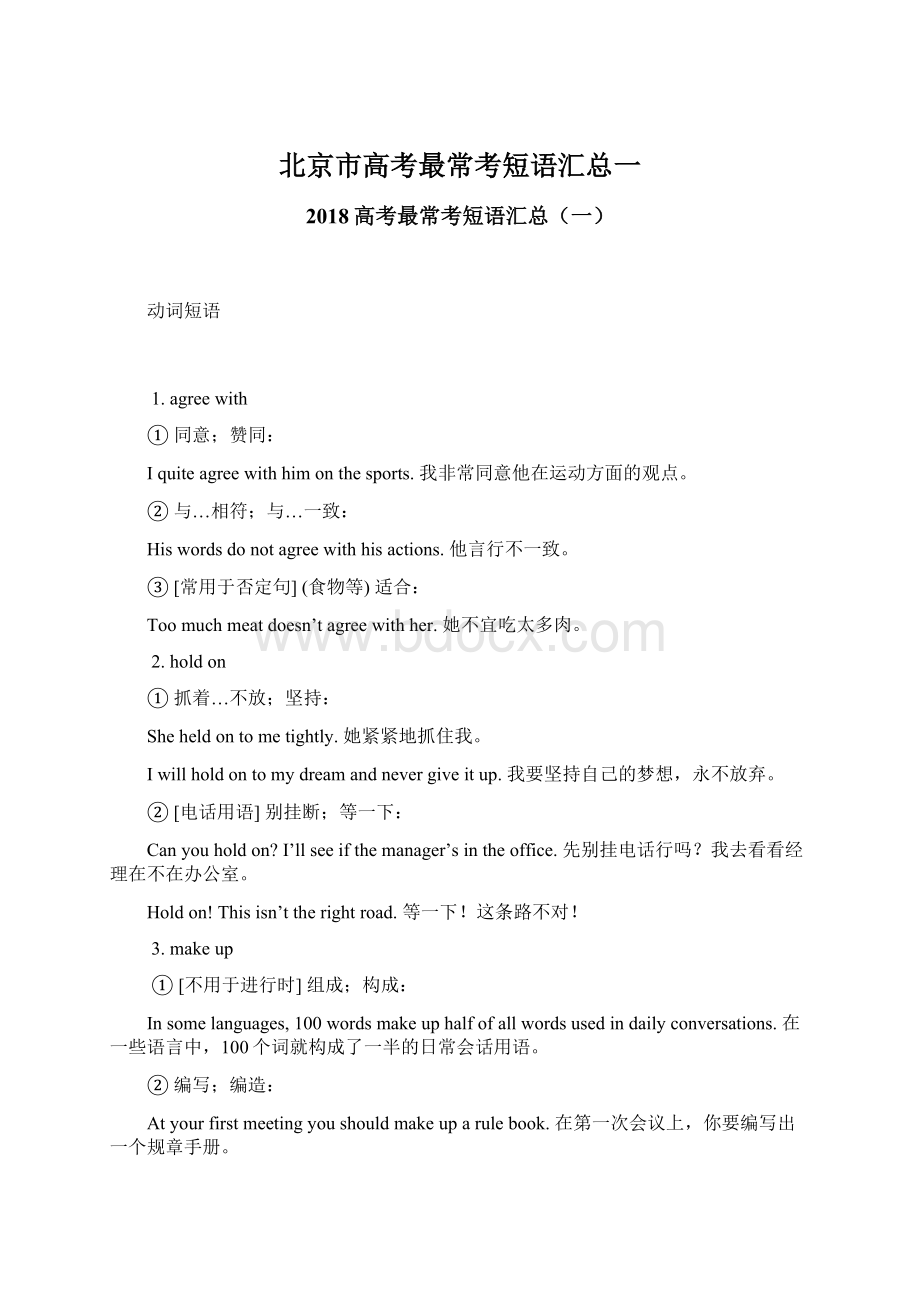 北京市高考最常考短语汇总一.docx