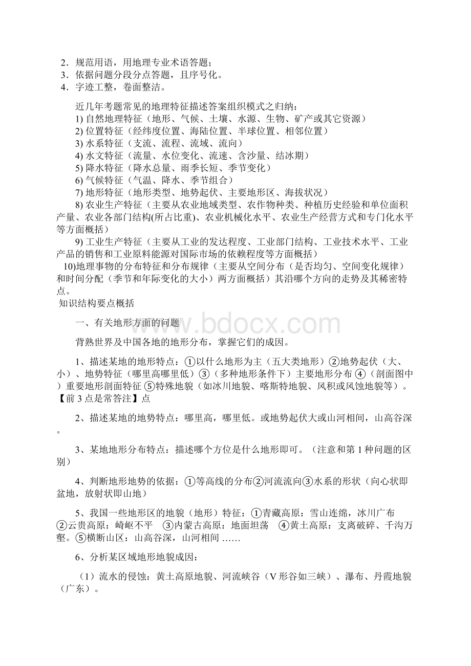 高考地理答题思路集锦全Word文档下载推荐.docx_第2页