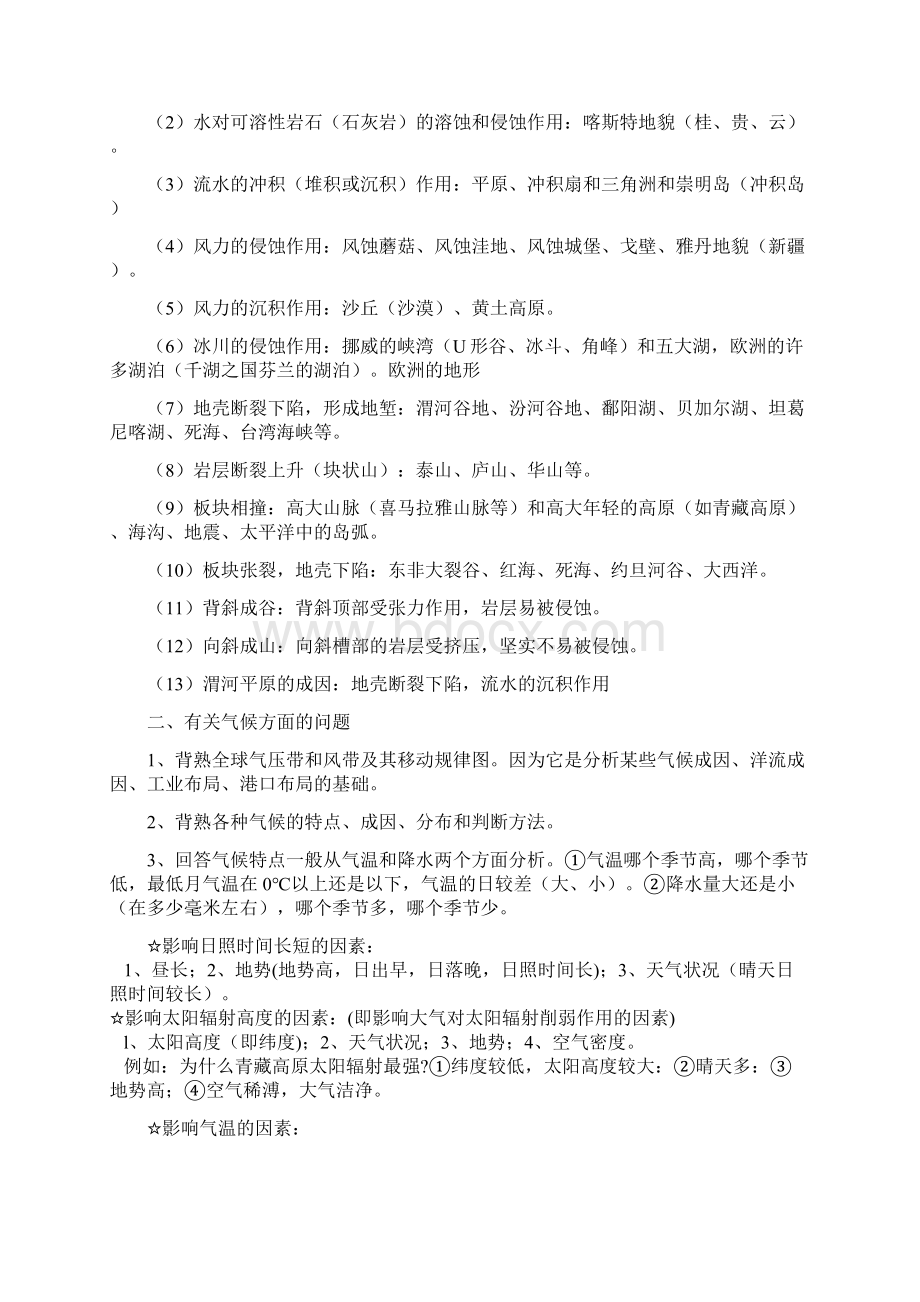 高考地理答题思路集锦全Word文档下载推荐.docx_第3页