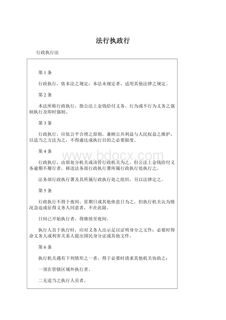 法行执政行.docx