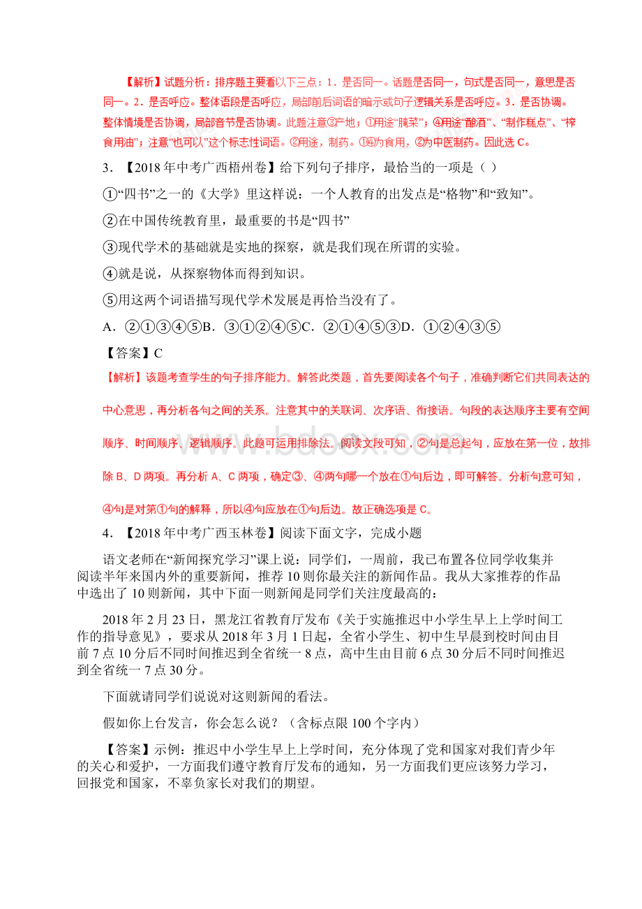 全国各地中考试题分类汇编表达简明连贯得体3.docx_第2页