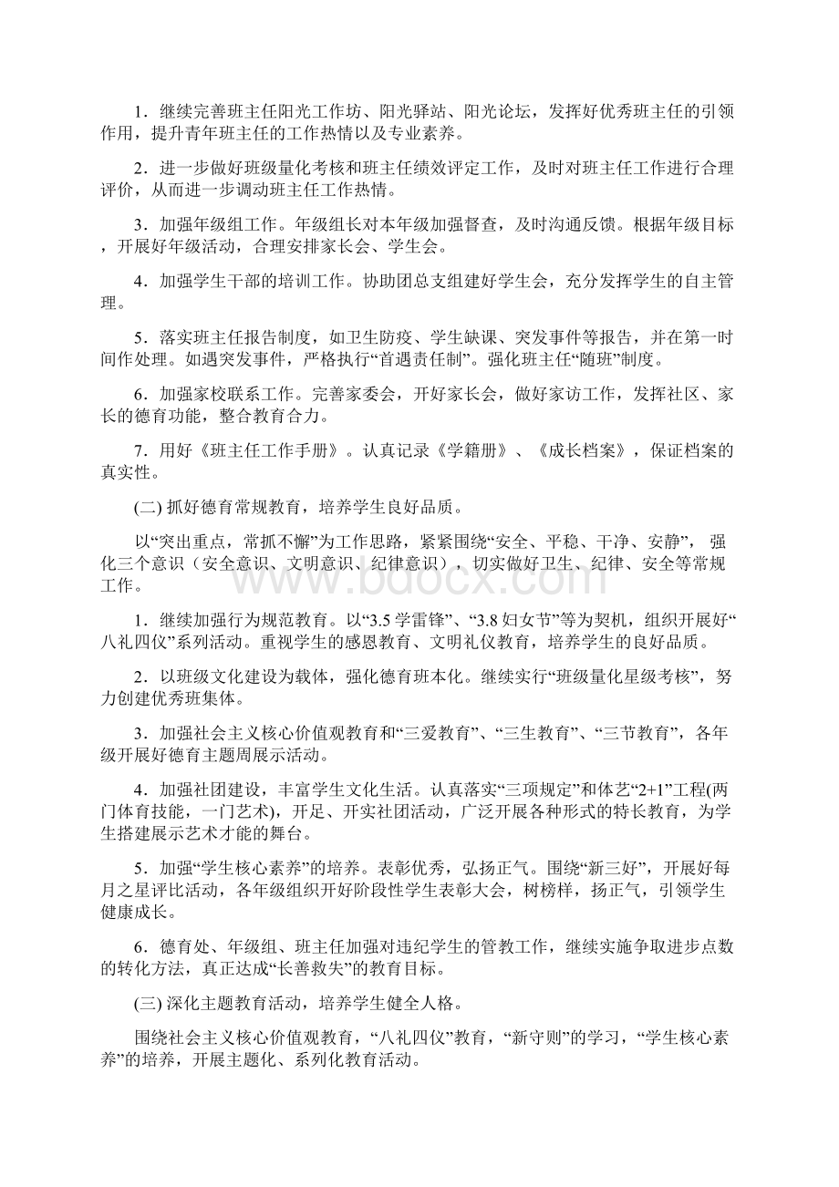 学年第二学期学校德育工作计划Word文档下载推荐.docx_第2页