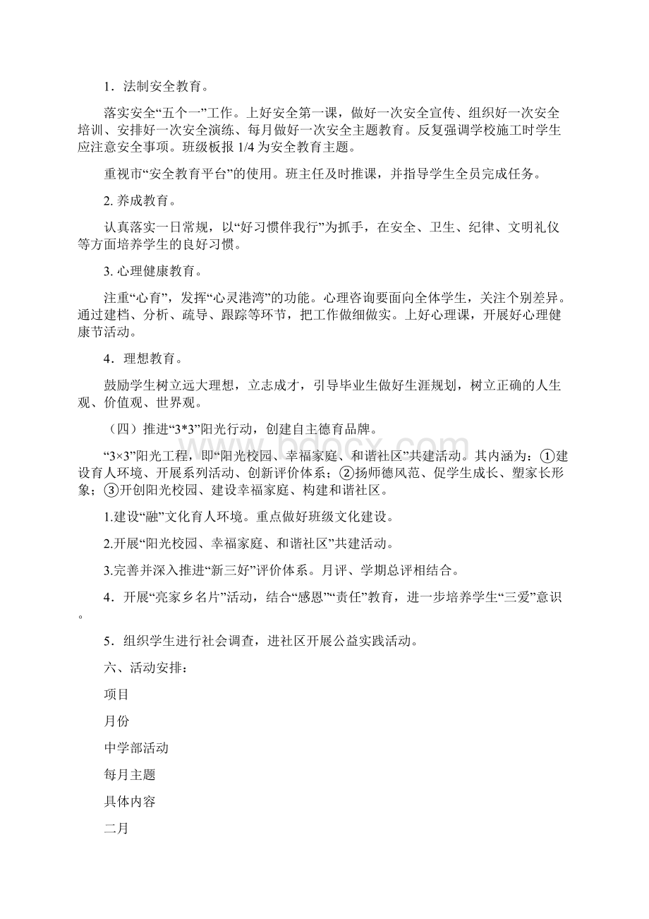 学年第二学期学校德育工作计划Word文档下载推荐.docx_第3页