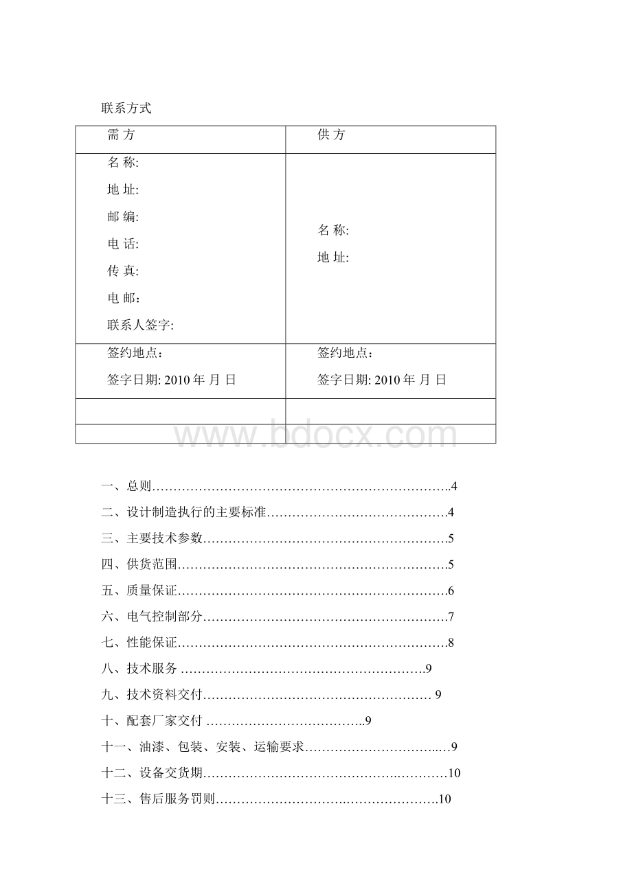 起重机技术协议Word文件下载.docx_第2页