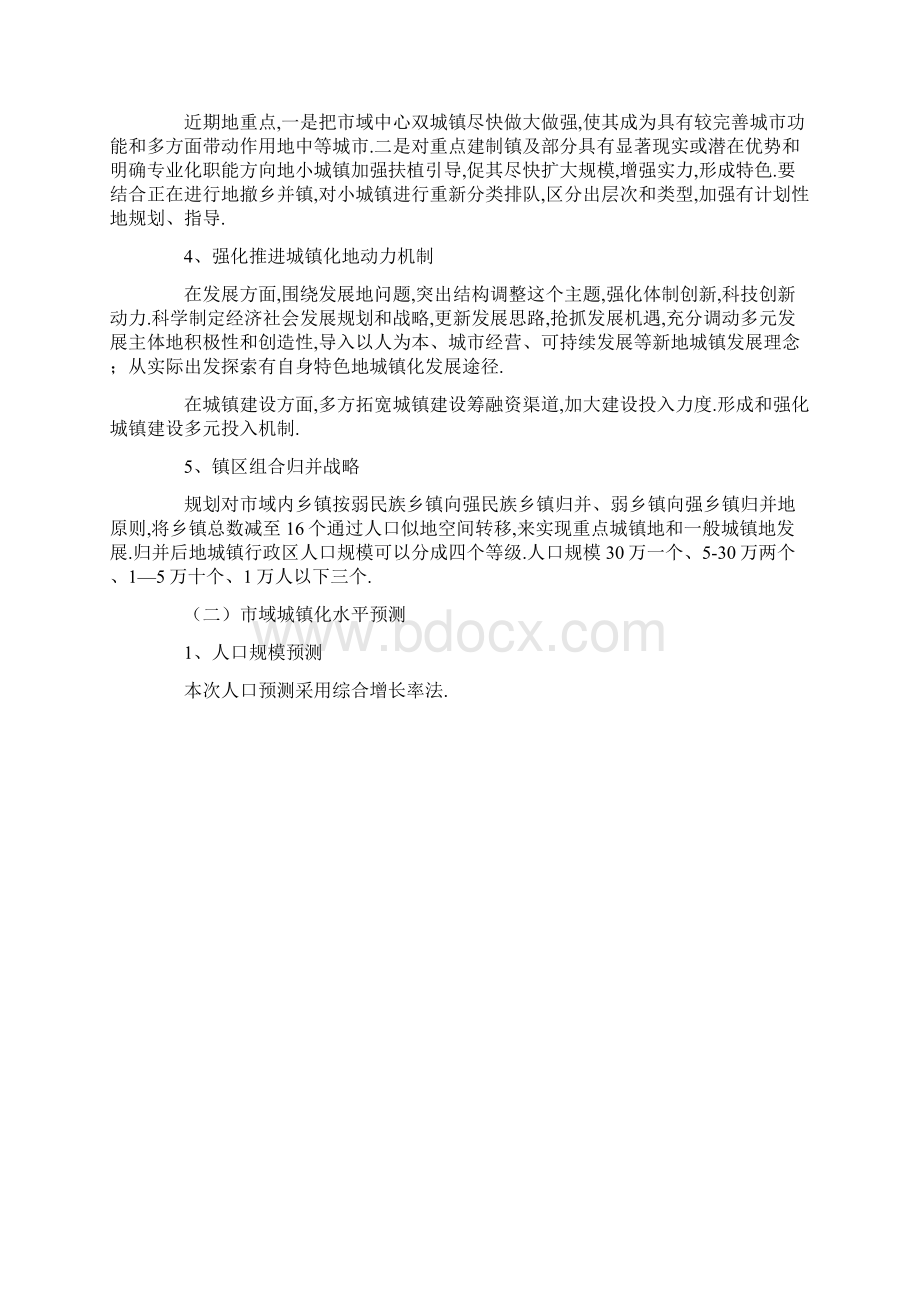 双城市域城镇体系规划.docx_第3页