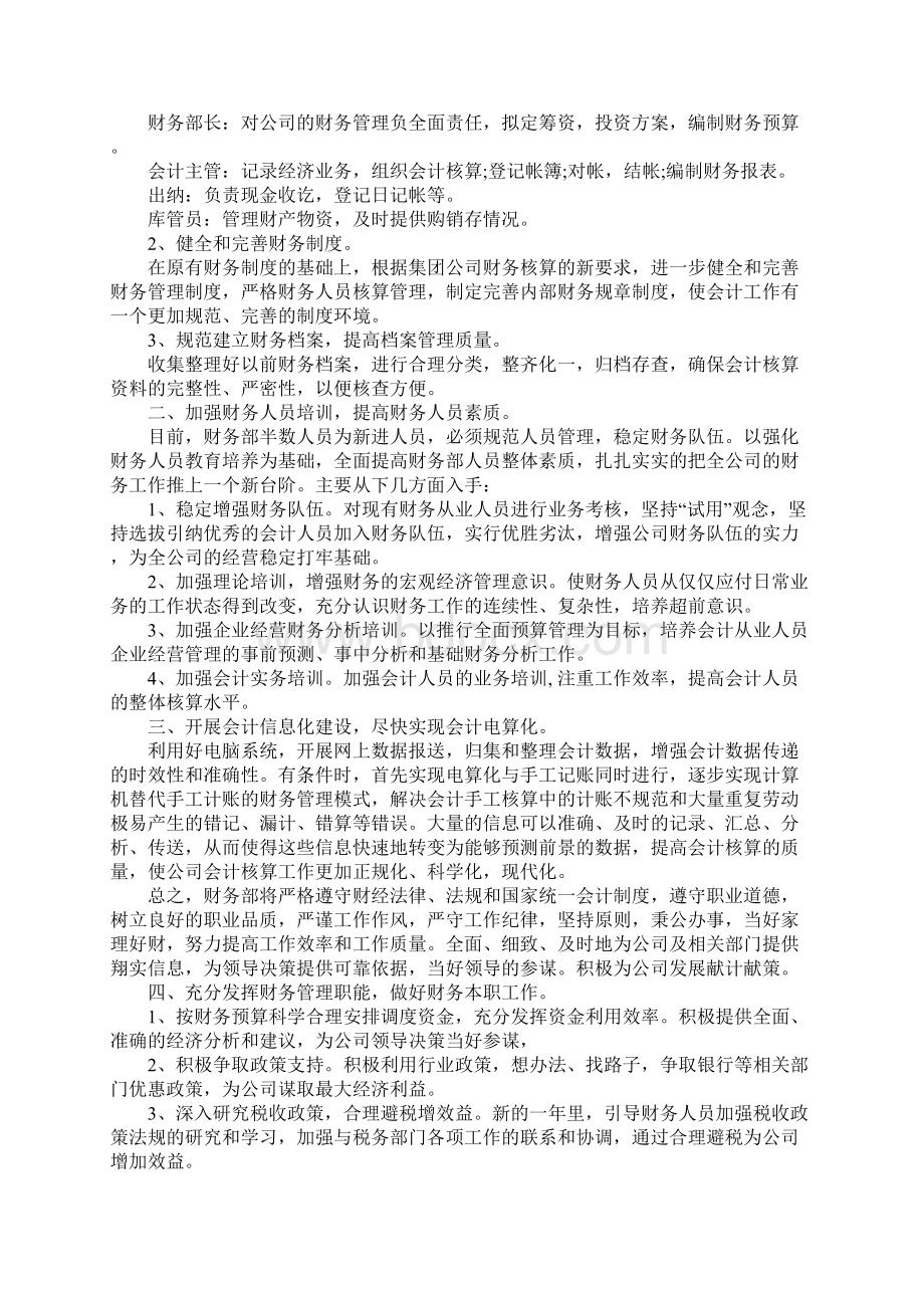 XX企业财务部门工作计划Word格式.docx_第2页