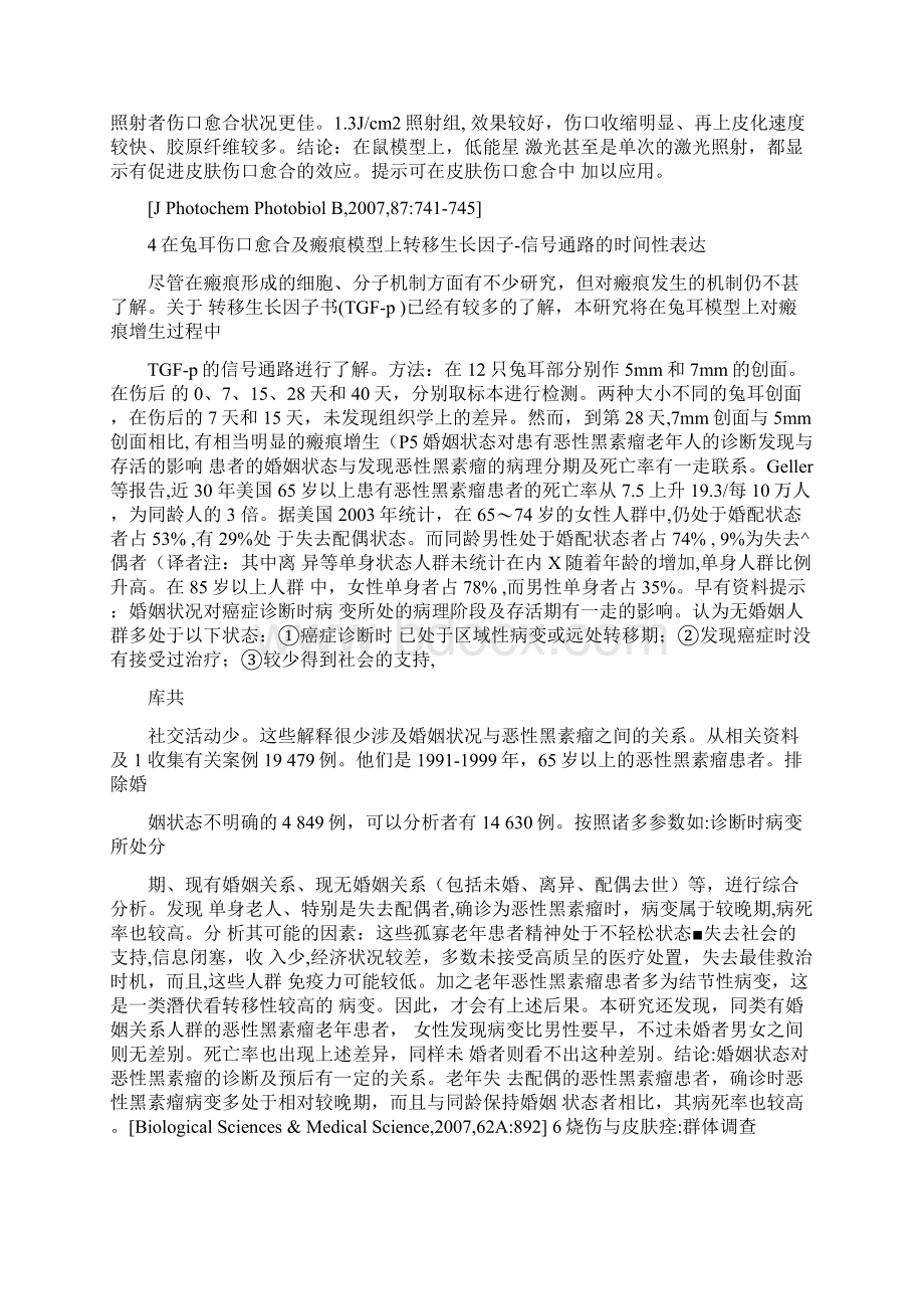 国外美容医学最新动态Word格式文档下载.docx_第2页