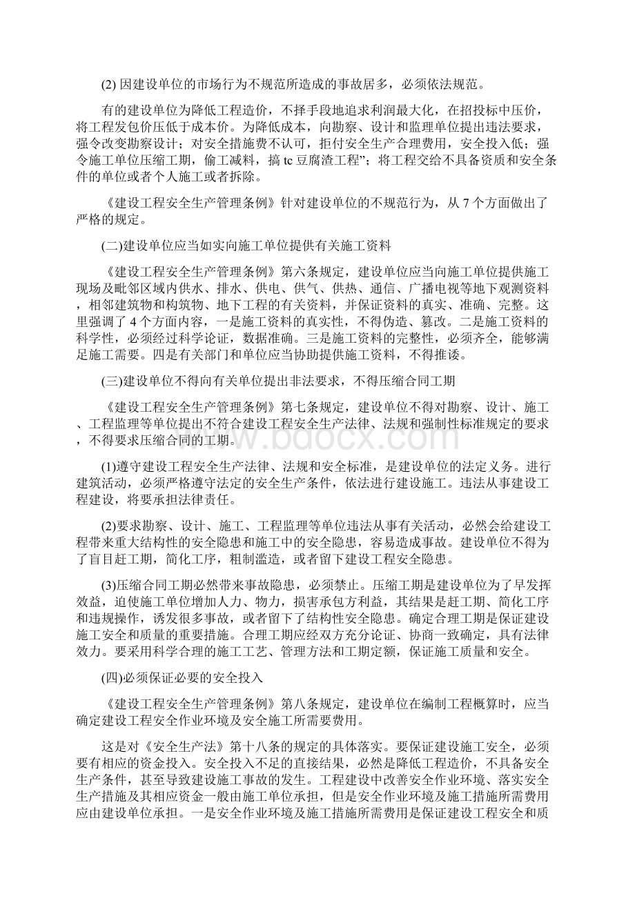 建设单位的安全责任.docx_第2页