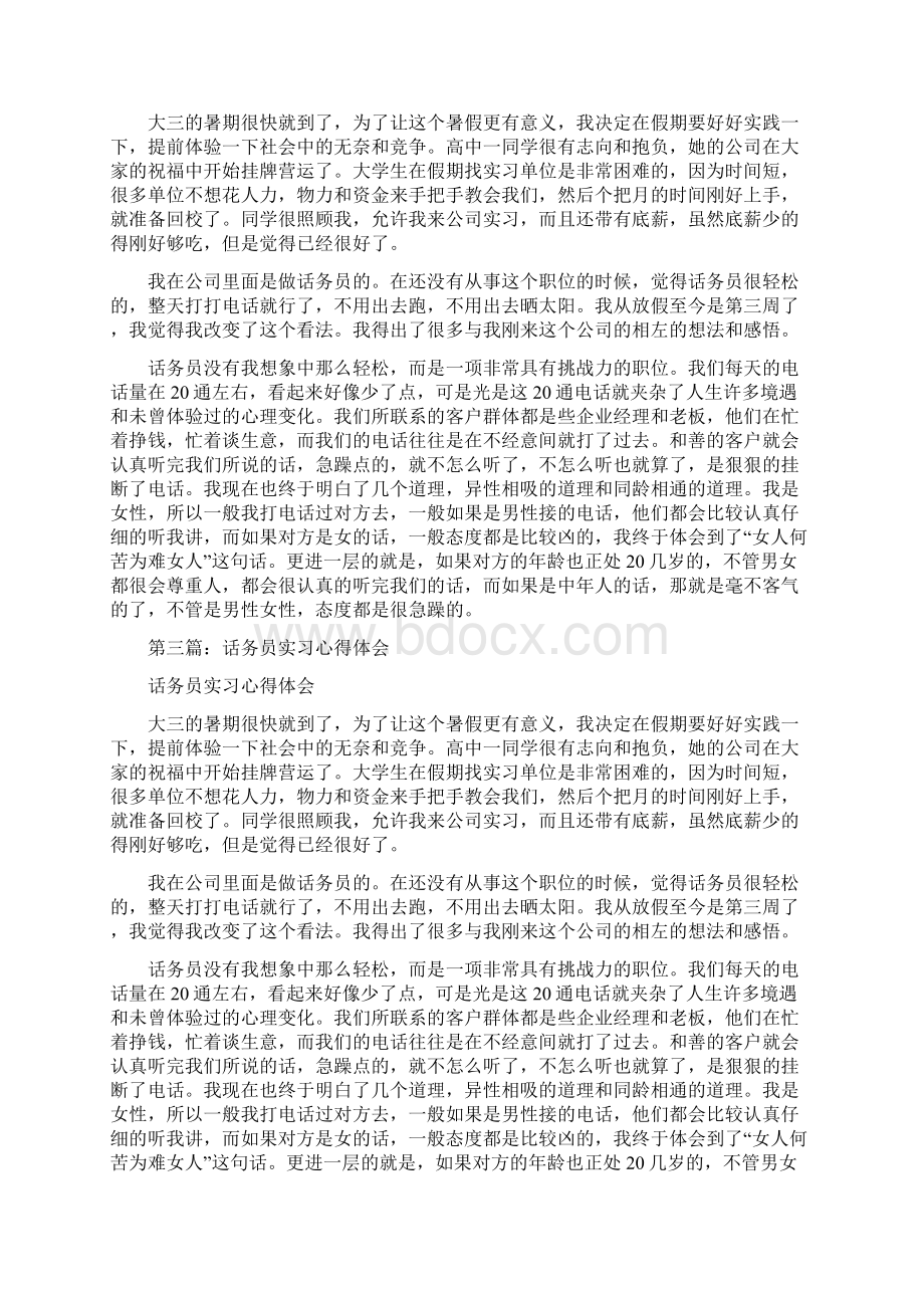 话务员工作体会精选多篇.docx_第2页