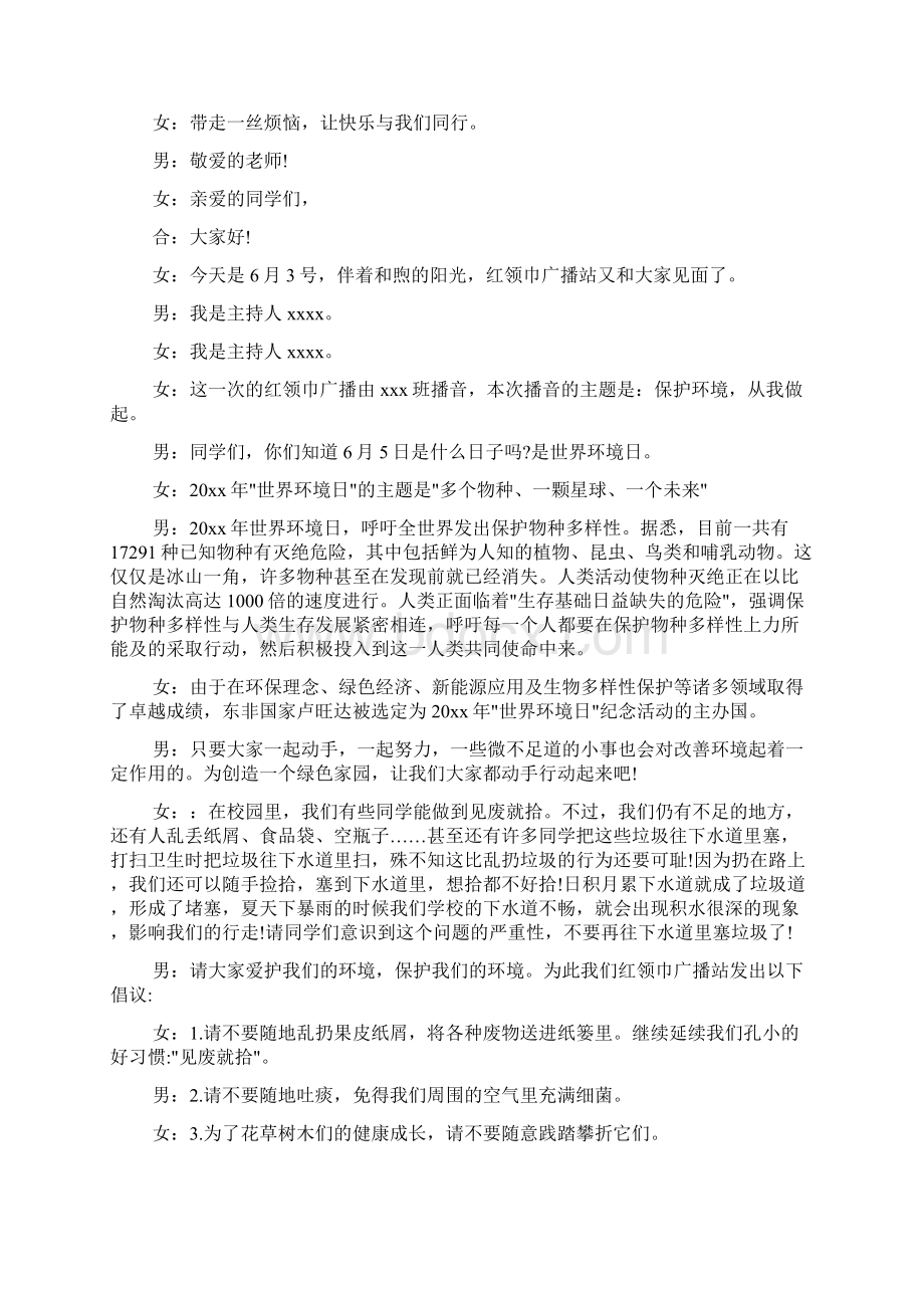 关于世界环境日校园广播稿.docx_第2页