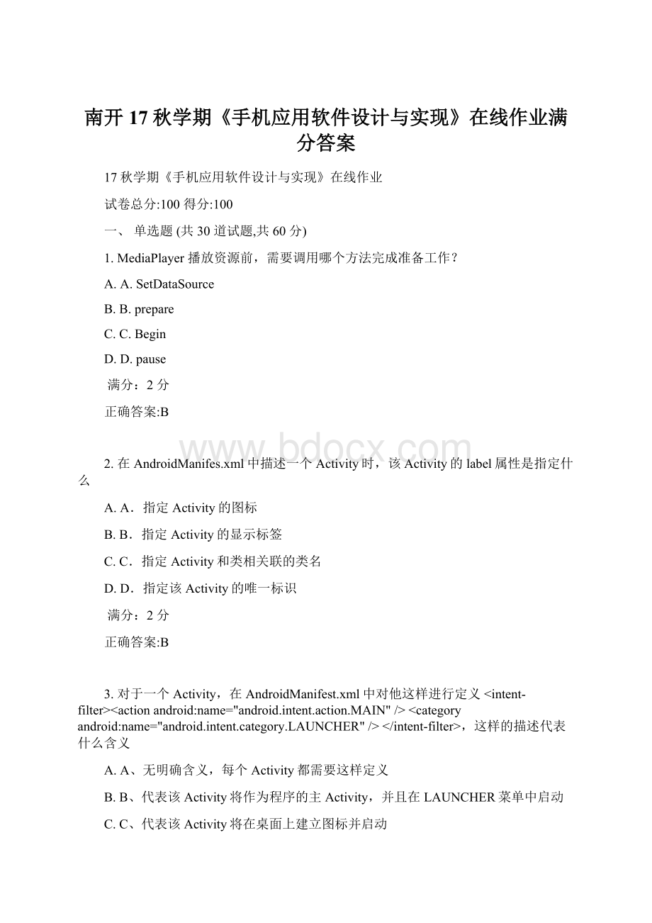 南开17秋学期《手机应用软件设计与实现》在线作业满分答案.docx