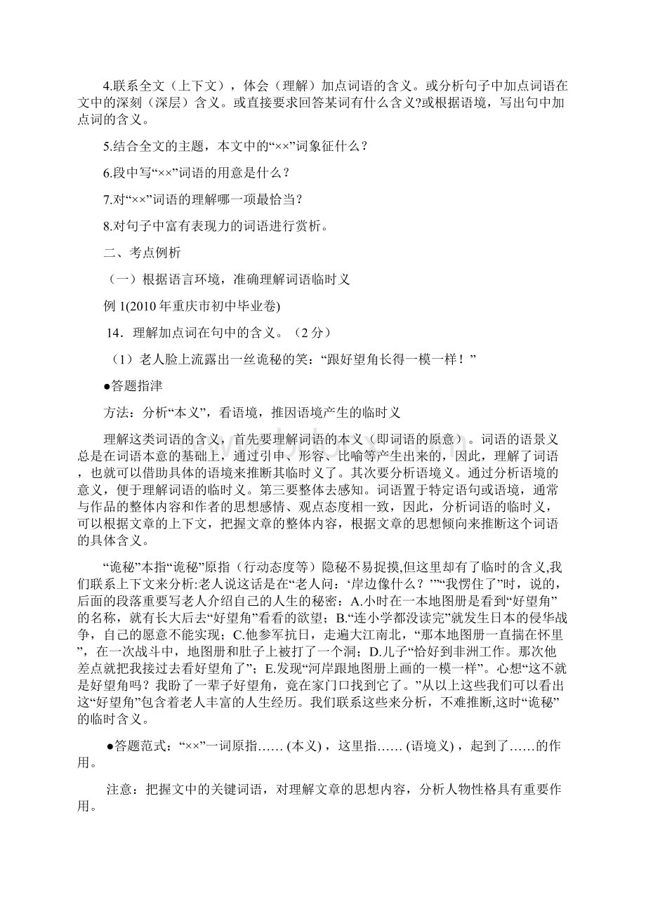 中考语文阅读理解重要词语的含义文档格式.docx_第2页